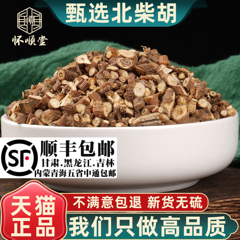 北柴胡材500g250g100克北柴胡山西柴胡根另售干姜桂枝
