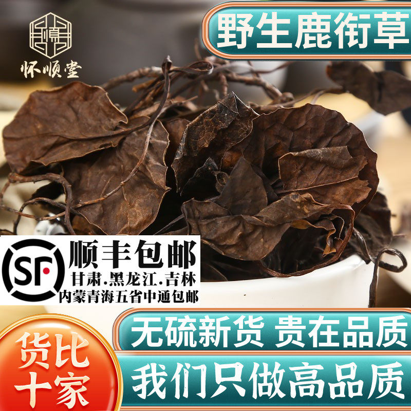 野生鹿晗草500g克材鹿衔草鹿蹄草鹿含草鹿寿草纸背金牛草