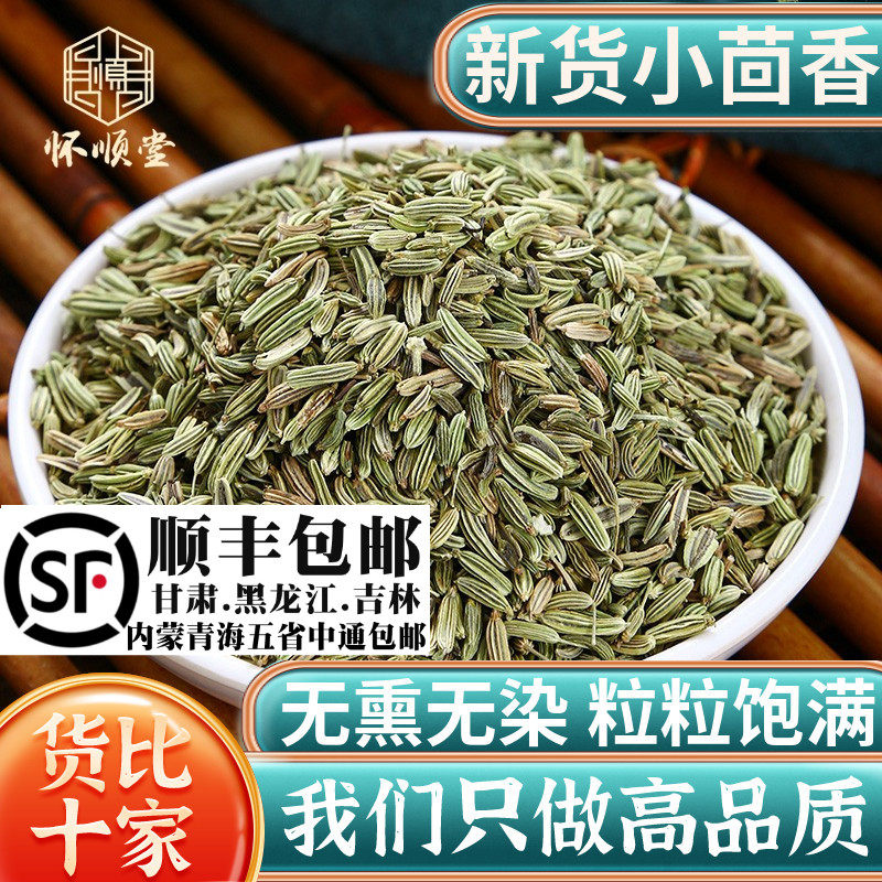 正宗小茴香材500g泡茶调料小回香纯粉非特级小荤香籽新货香料