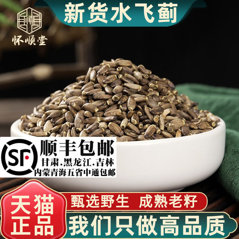 水飞蓟材水飞蓟籽水飞蓟子 水飞蓟果水飞雉奶蓟草籽500克