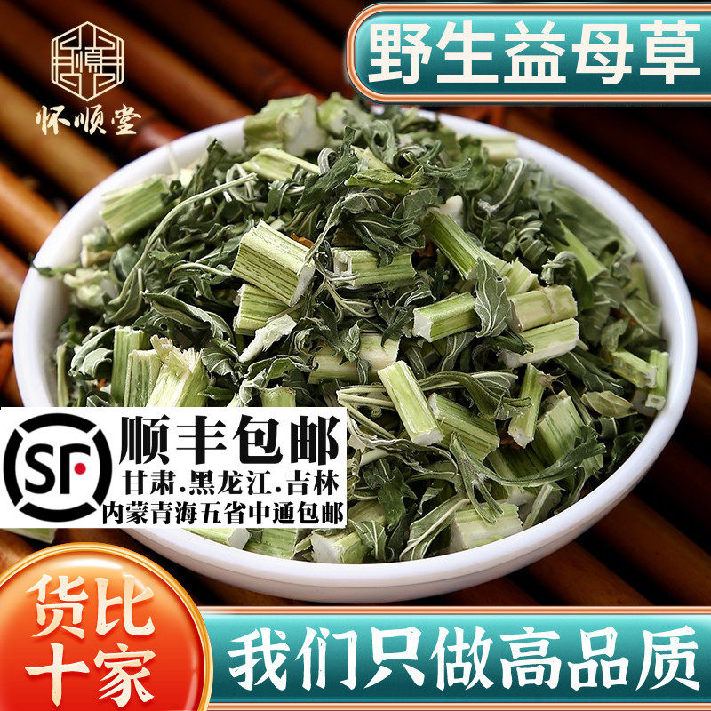 野生益母草新鲜干货500g调理姨妈泡茶泡脚泡水材益母草