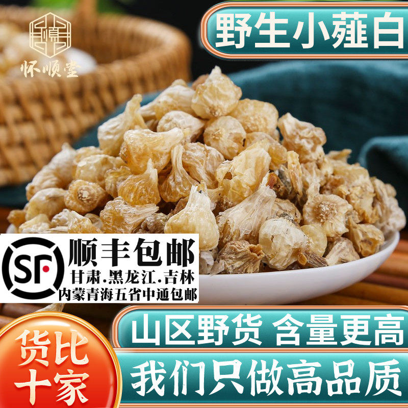 野生薤白500g克薤白新货泻白材新鲜干品别名野蒜山蒜
