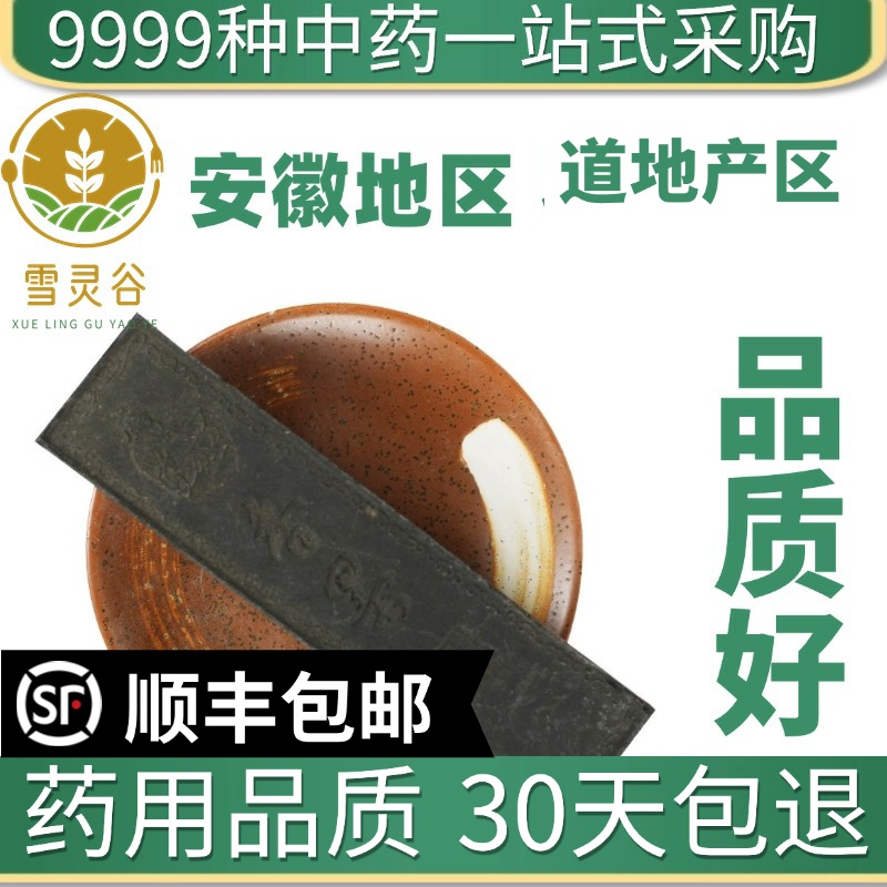 材特级天然 京香墨 京墨 老古墨 陈墨 50克 药用