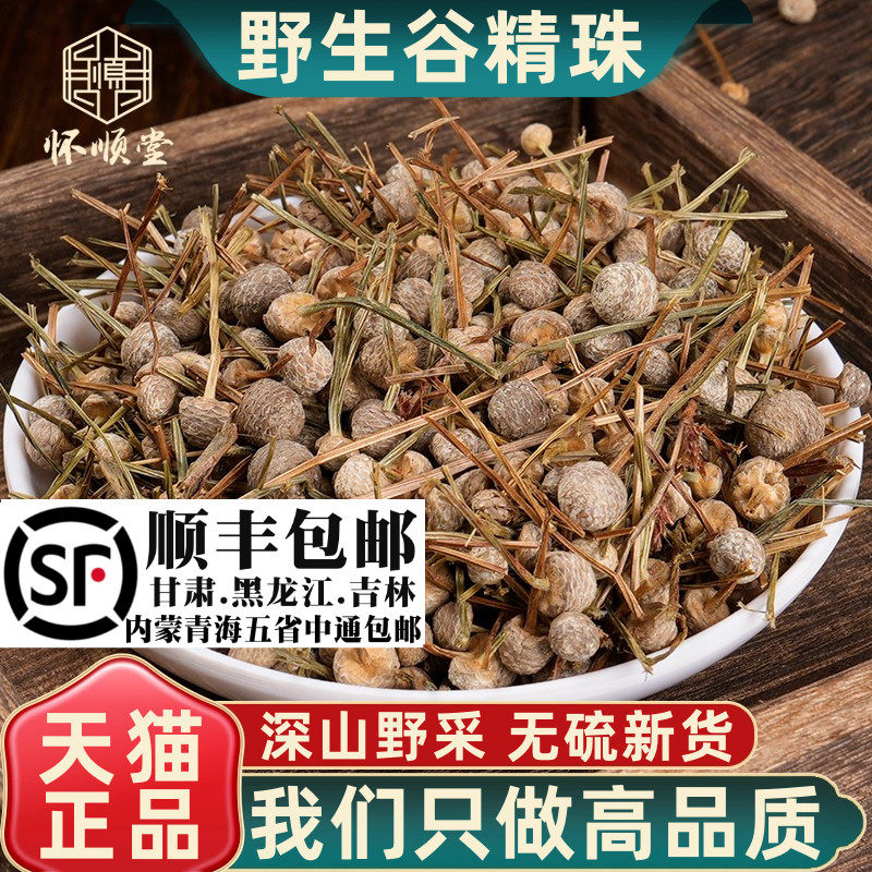 材谷精珠500g250g100g克新货 野生谷精草谷精子 纯品质