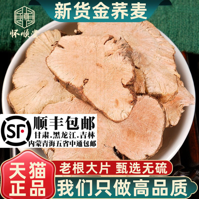 金荞麦500g克 新货 野荞麦根 开金锁 苦荞头 金乔麦 材