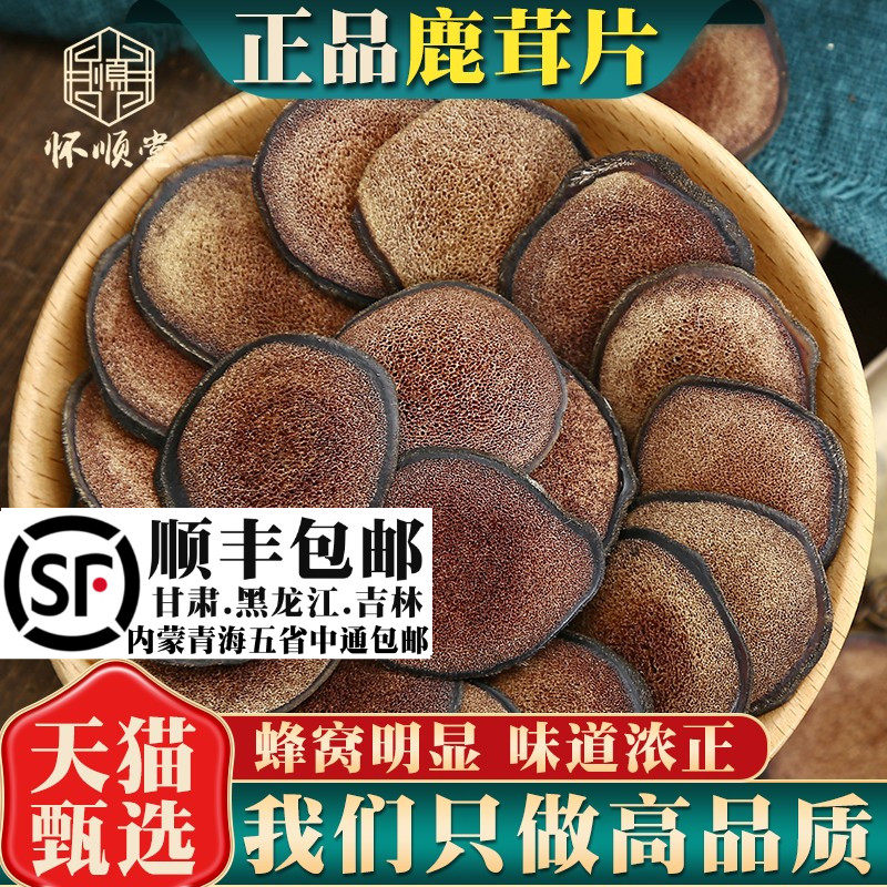 鹿茸鹿茸片干货泡水泡酒长白山鹿茸片干材药材泡酒料10克