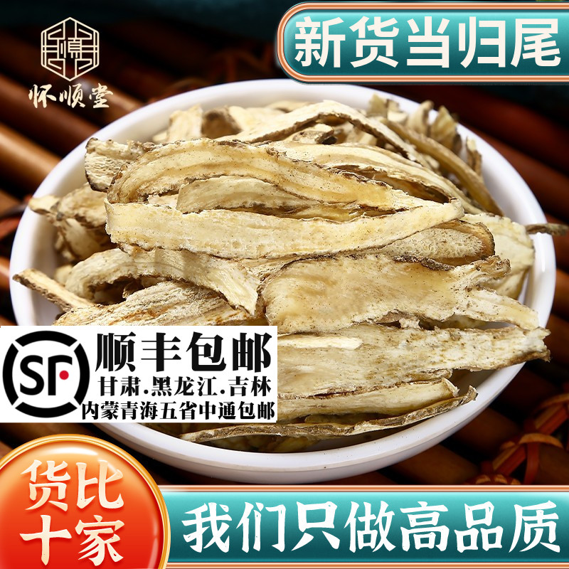 当归尾片250g克当归片甘肃岷县当归尾当归须新货泡水材当归粉