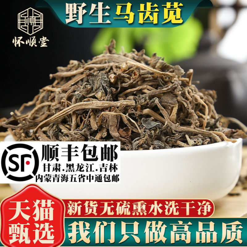 野生马齿苋500g克干野菜材马齿草马齿菜马齿苋五行草长命菜