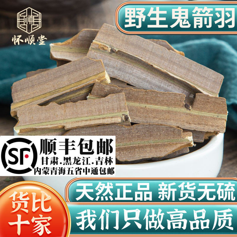 野生鬼箭羽材新货鬼见羽鬼剑雨卫矛六月凌去杆带杆250g克