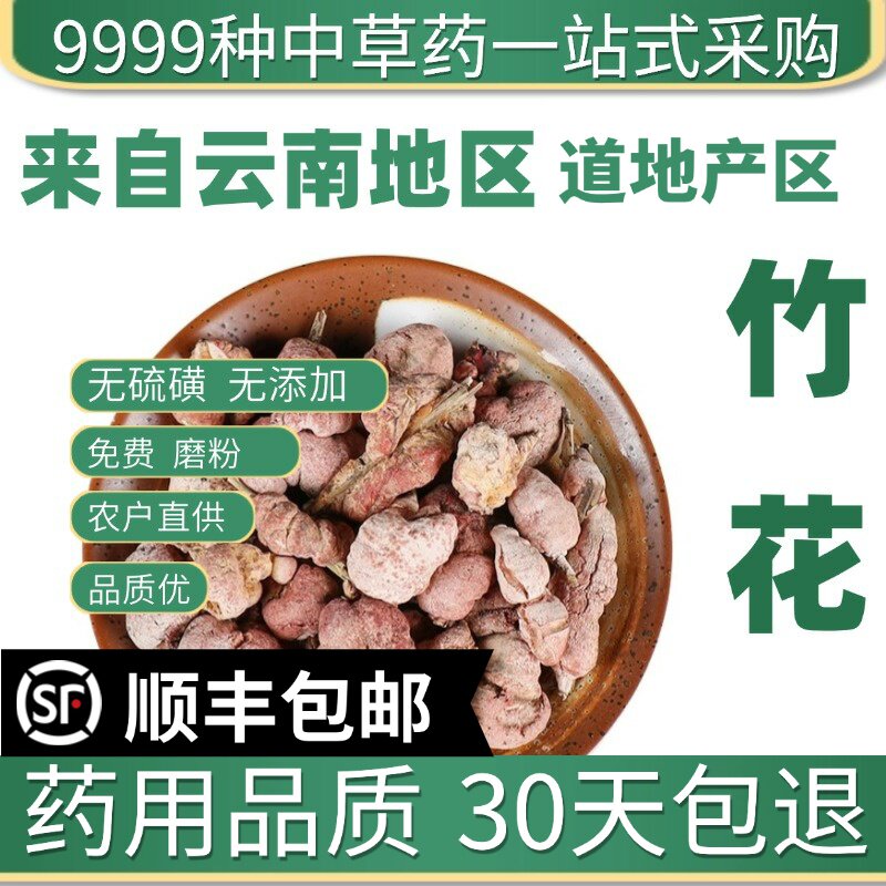 材特级野生竹花 天竹花 新货竹黄竹竿花 竹茧天 50克