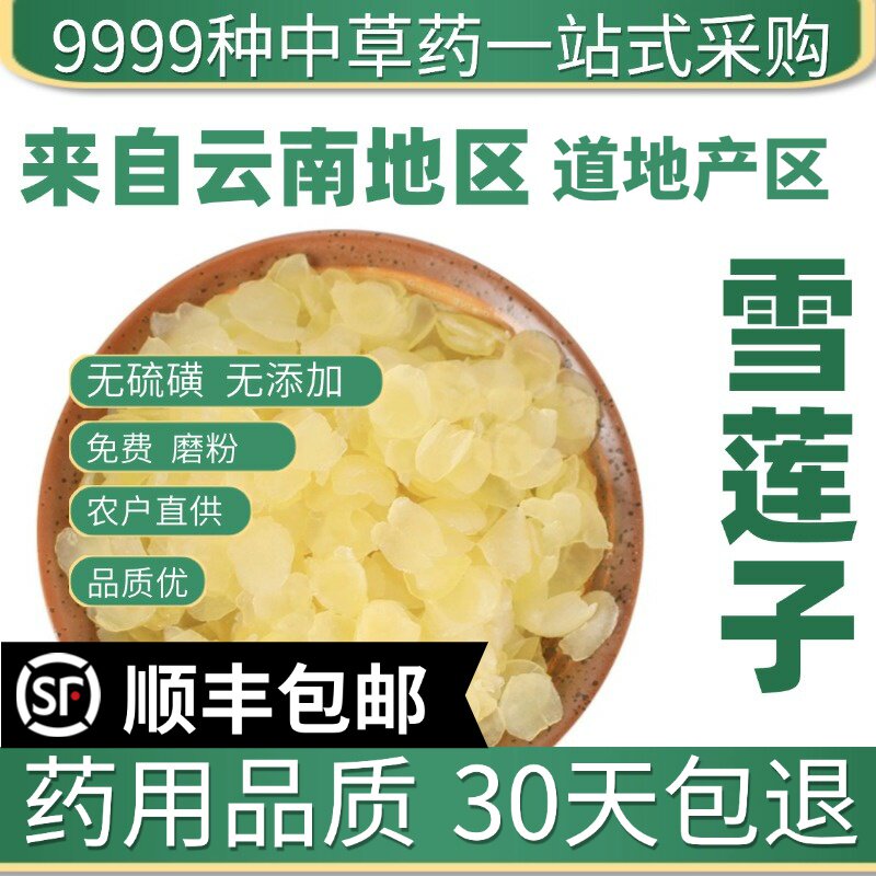 材特级雪莲子 皂角米 50克 天然新货另有桃胶雪燕