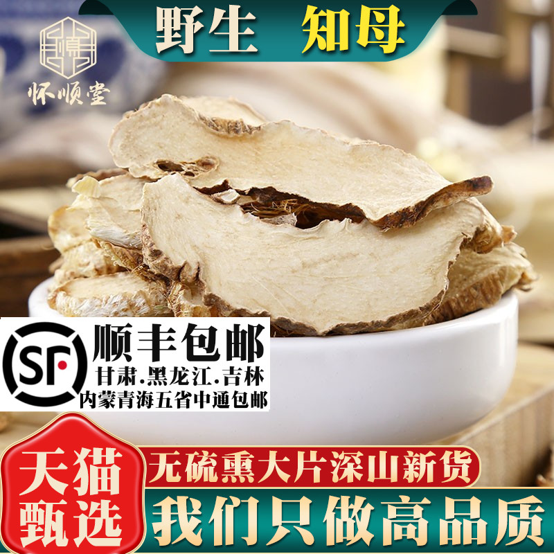 知母材500克/250/100g知母野生的功效中草药去毛知母中心大片