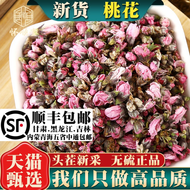 桃花250g克材新花干桃花无硫桃花花蕾花苞桃花头茬大花苞