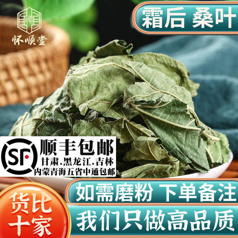 桑叶材 霜后桑叶霜打桑叶茶干桑叶桑树叶泡茶泡水另售侧柏叶