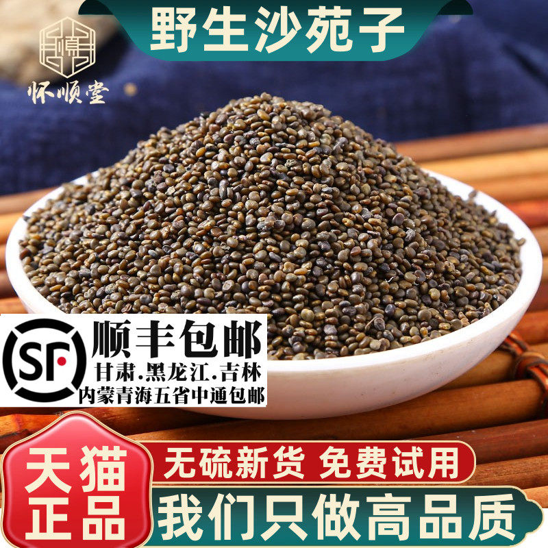 沙苑子500g250g100g材潼蒺藜新货沙苑蒺藜野生菟丝子枸杞