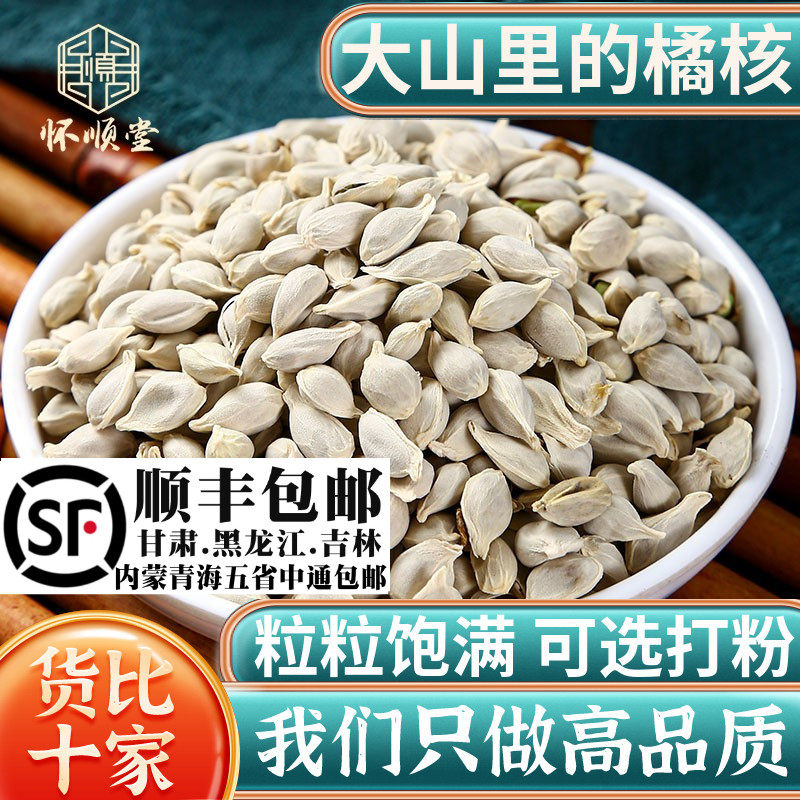 橘核药材500g/250g/100克橘核材新货橘子核 桔核籽橘核粉橘核