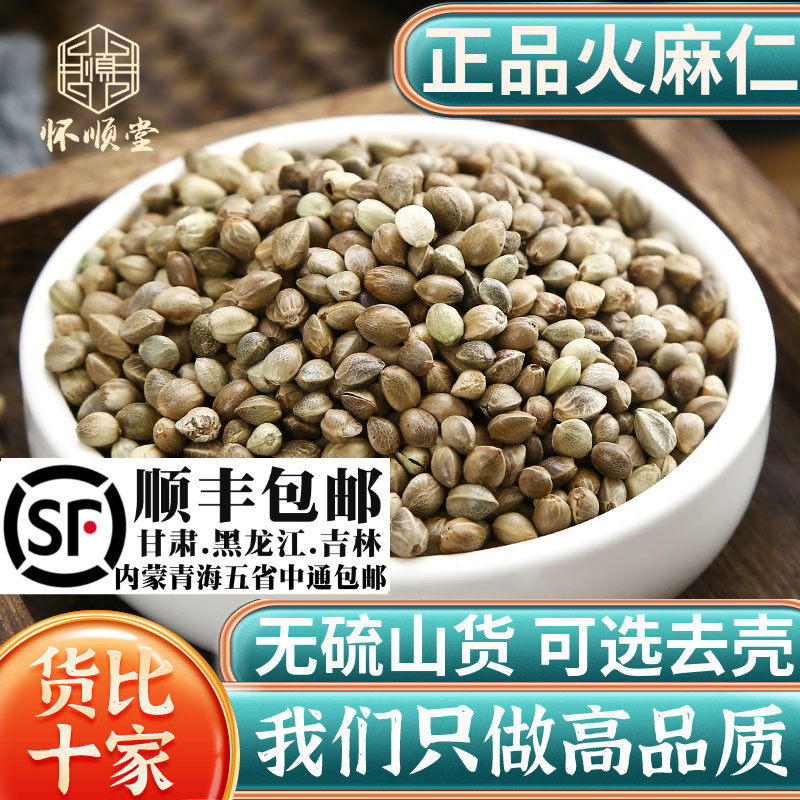 火麻仁材500g/250g/100克新货火麻仁带壳去皮壳火麻仁子