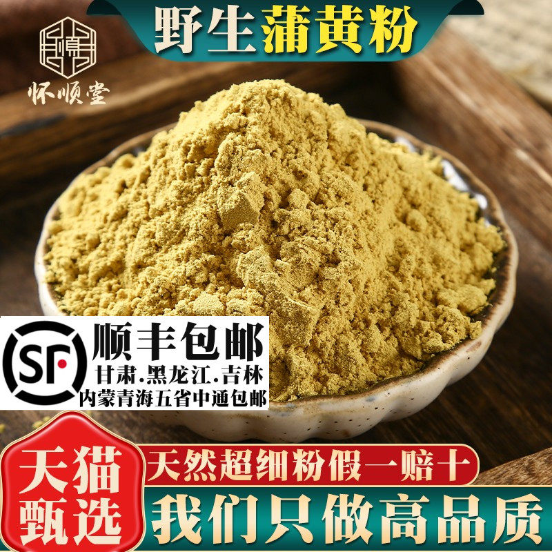 野生蒲黄500g/250g/100g新货材生浦黄天然蒲黄粉蒲厘花粉