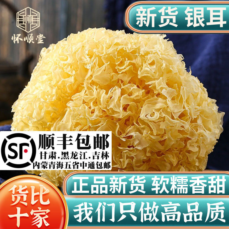 银耳250g新干货雪耳糯白木耳非丑耳另售莲子羹百合干非特级非野生