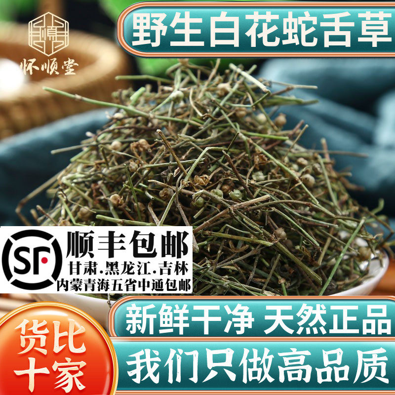 野生白花蛇舌草材500g新鲜百花蛇舌草茶另售半枝莲铁树叶大枣