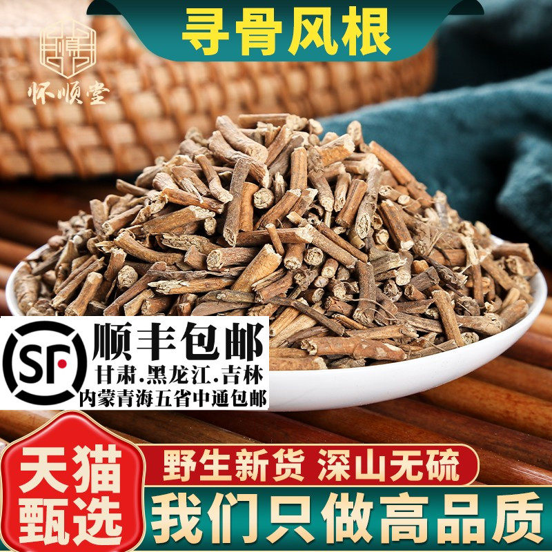 野生寻骨风根500g/250g/100g材新货寻骨风无硫熏
