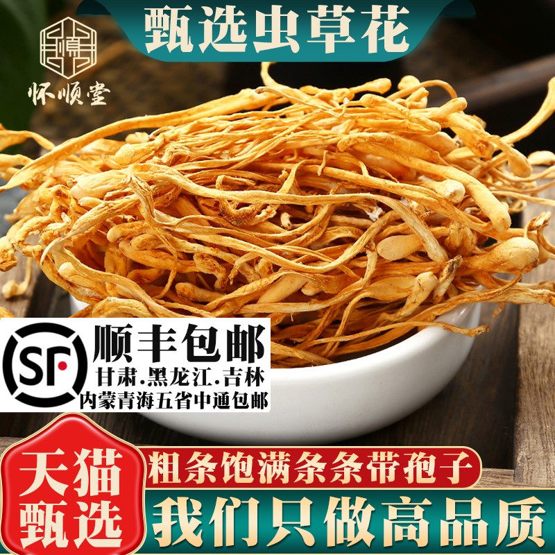 虫草花干货无熏硫新鲜煲汤材料草菇孢子头北金蛹虫非特级野生