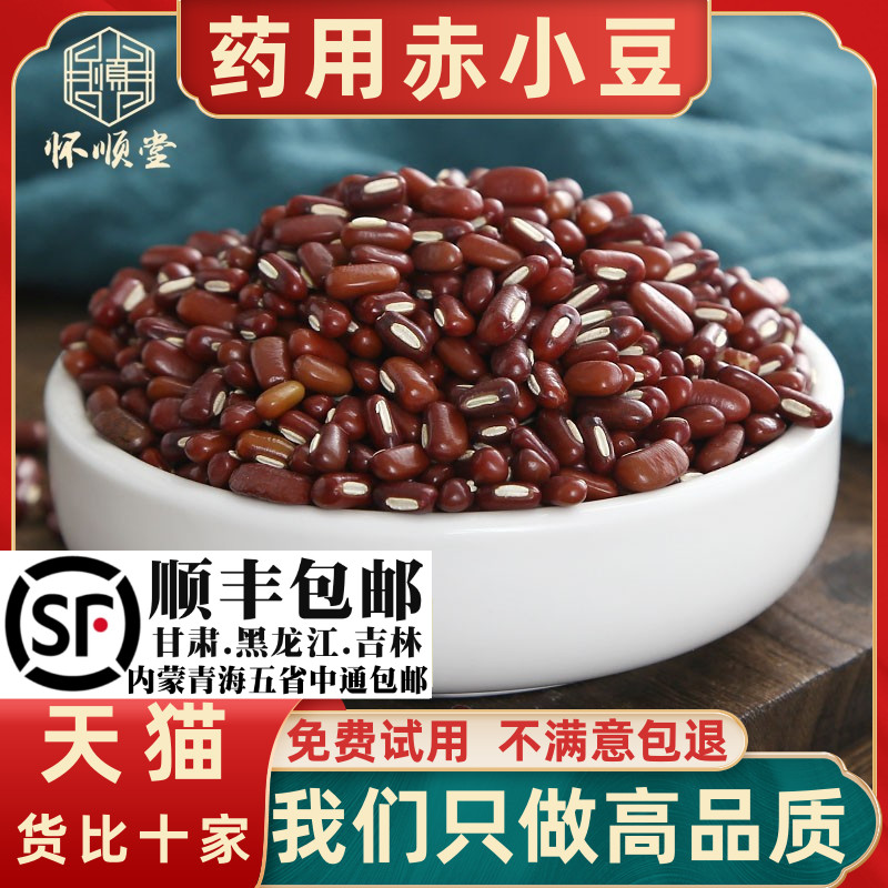 正宗长粒赤小豆500g农家赤豆药用另售芡实薏米泡茶炒白扁豆材