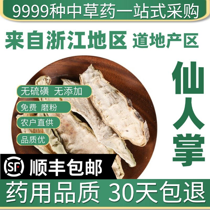 材特级野生仙人掌干仙人掌泡茶药用仙巴掌多肉干货50克