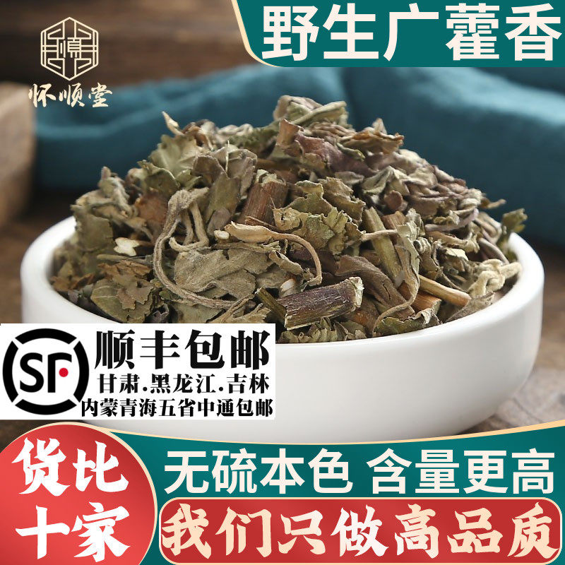 藿香500g克野生藿香叶干藿香藿香粉另售佩兰茶广藿香材