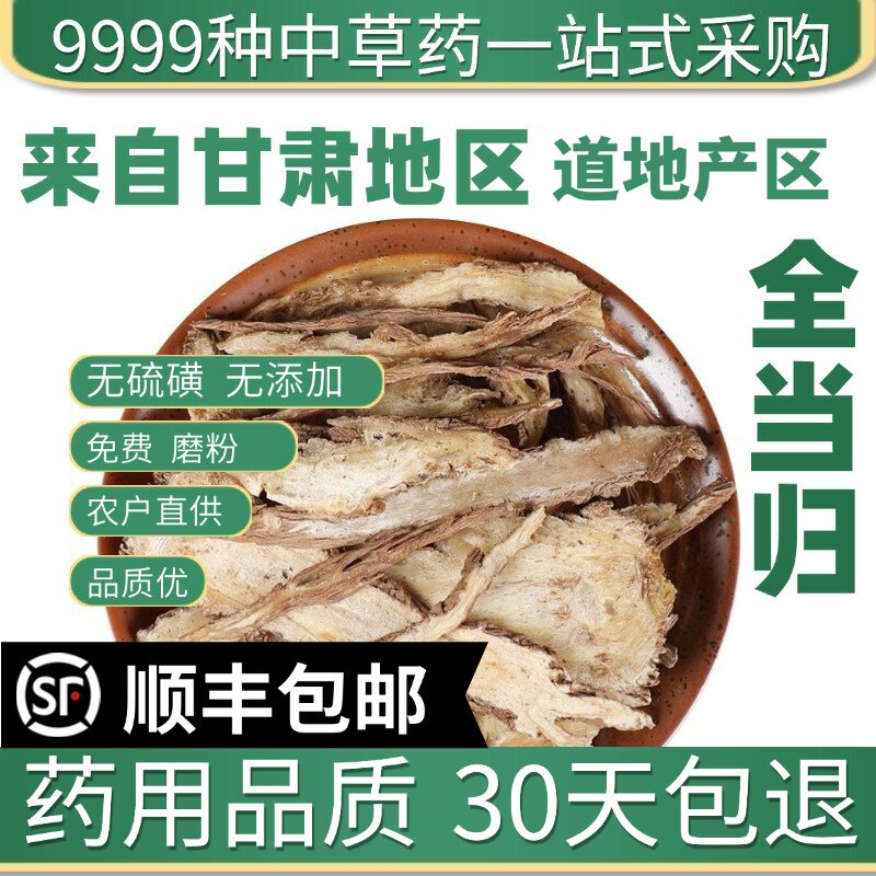 材新货特级全当归甘肃岷县当归片干货泡茶甜当归当归粉50g