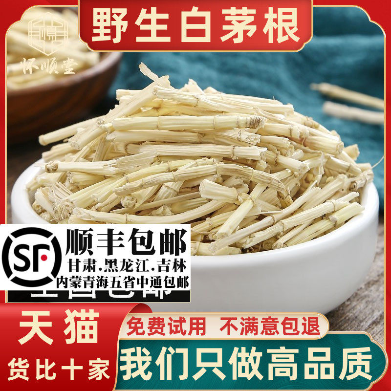 白茅根500g野生新鲜白茅根干泡茶水材茅草根毛根甜草根配芦根