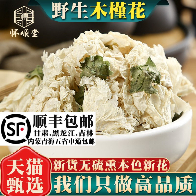 野生木槿花250克g新货白木槿花茶干花木锦花花茶材