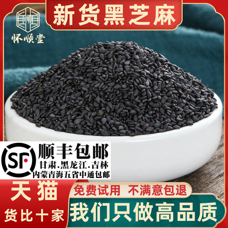 东北农家新货生黑芝麻无染色一级免洗饱满油黑芝麻丸饼粉原料500g