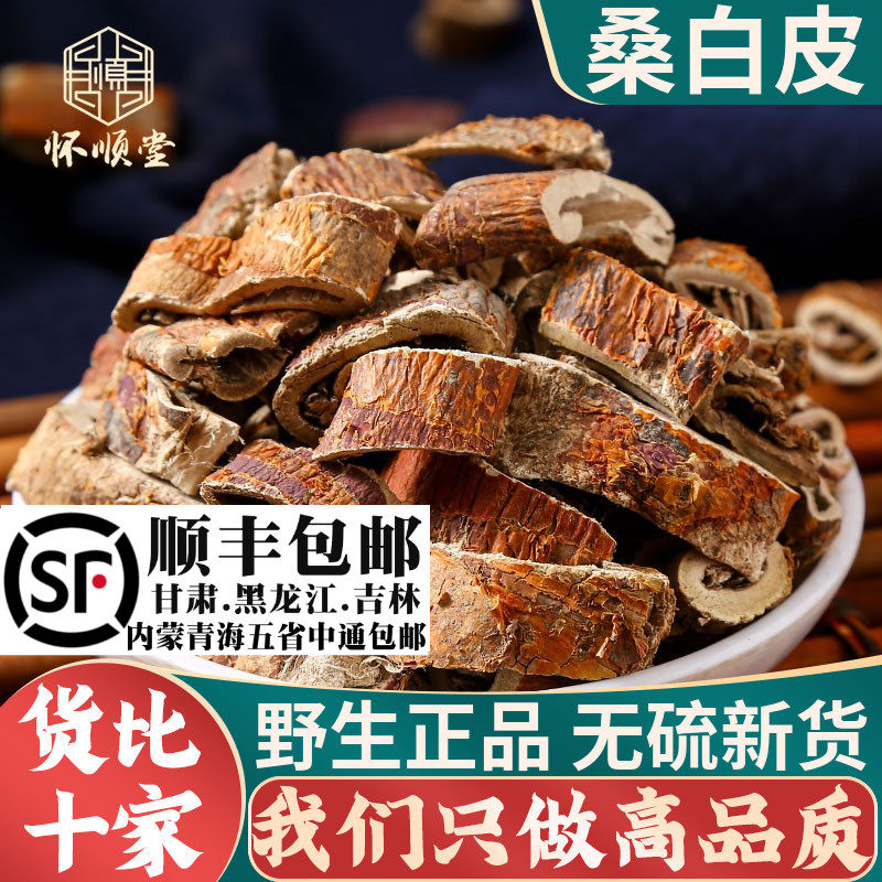 野生桑白皮500g250g100g克材老桑树根皮桑皮另售侧柏叶无患子
