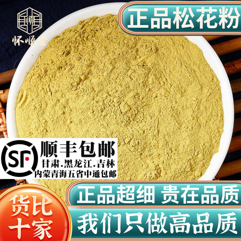 长白山松花粉材新货天然野生食外用破壁松花粉头道粉250g