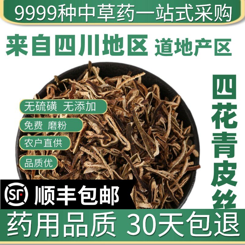 材四花青皮50g干货青橘皮青桔皮青皮子小青皮青柑皮