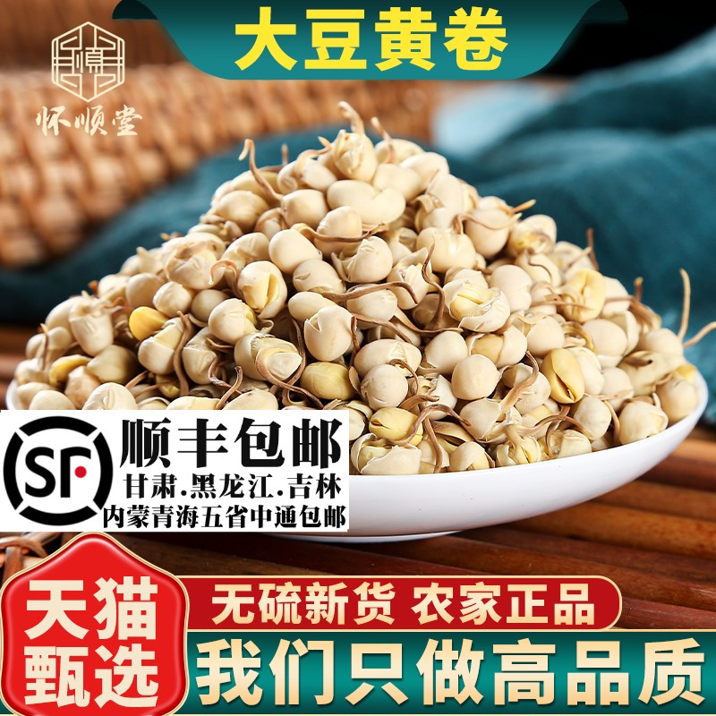 大豆黄卷500g/250g/100g大豆卷大黄豆卷新货无硫黄豆卷材