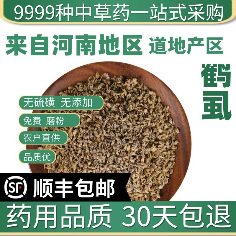 材特级野生鹤虱 鹤虱草 南鹤虱 新货北鹤虱 野萝卜籽50克