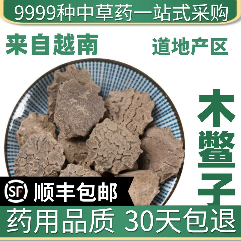 材 特级野生木鳖子 漏苓子 藤桐子 木鳖新货50克