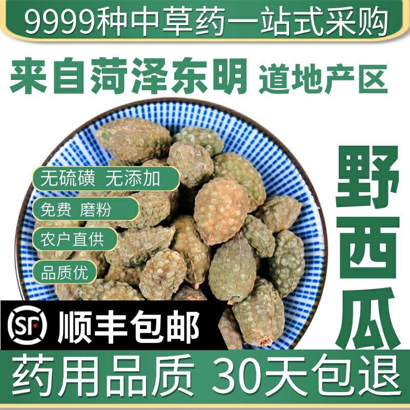 材特级野生野西瓜 新货小西瓜 新疆泡酒腿关节药用 50克