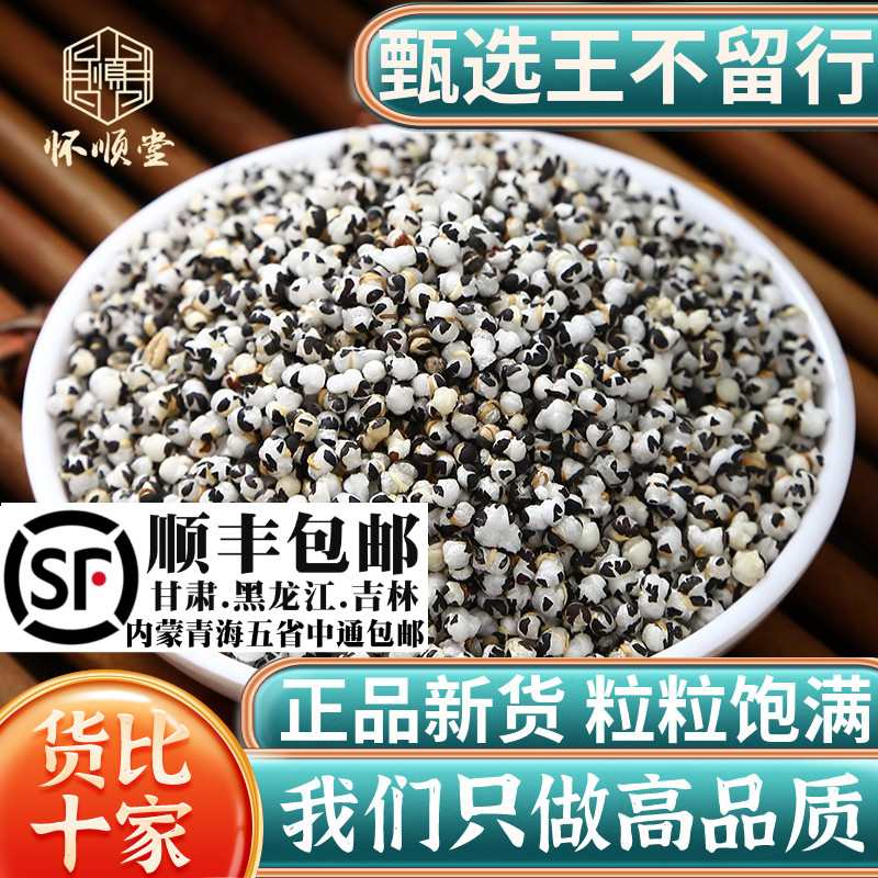 王不留行500g克炒王不留行材可搭大通草路路通丝瓜络新货