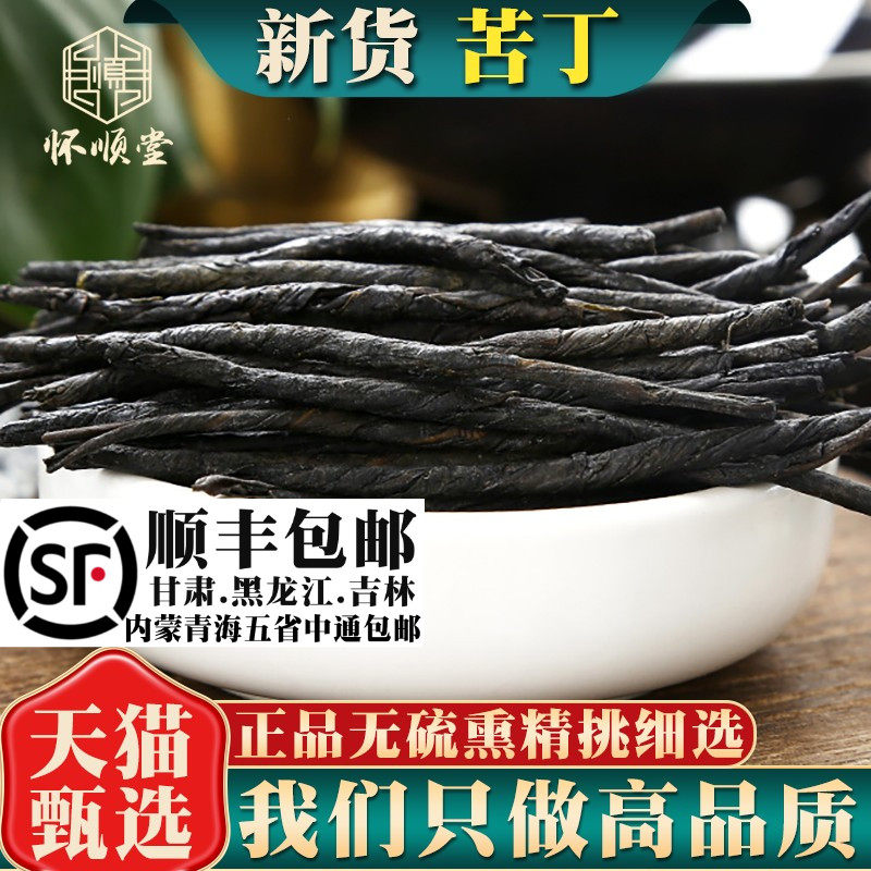 苦丁500g250克材大叶苦丁另售蒲公英茶侧柏叶无患子桑叶