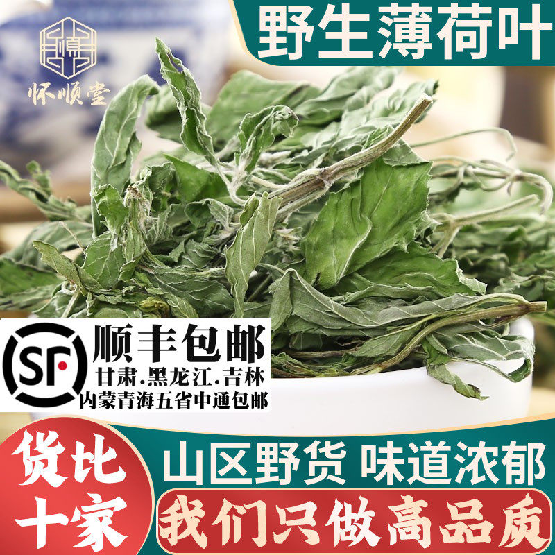 野生材薄荷叶250g中草药干薄荷药用薄何薄荷泡水可磨薄荷叶粉