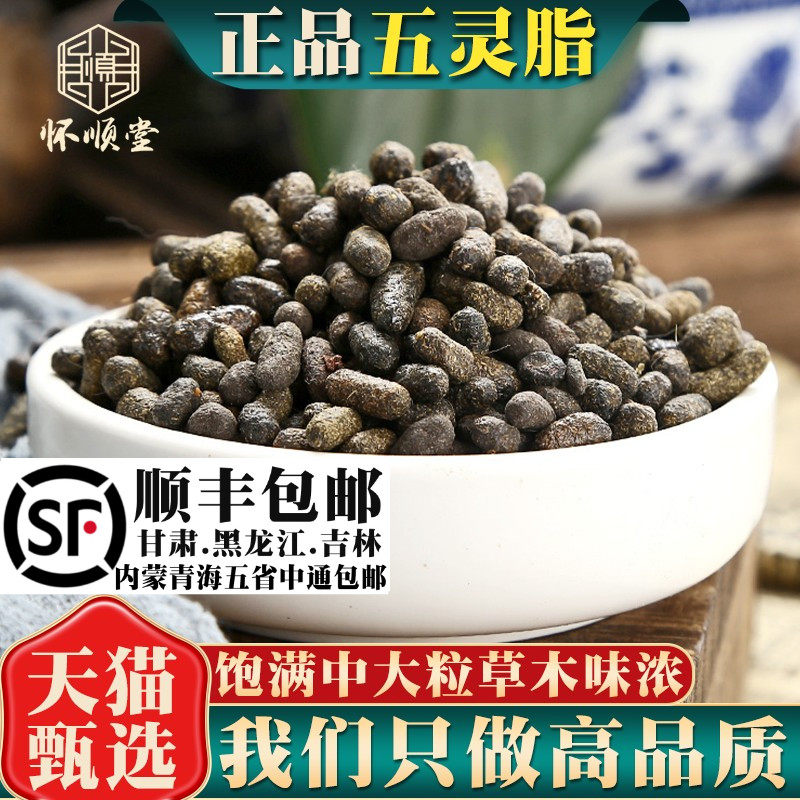 五灵脂500g克新货五灵脂材散装生五灵脂米块无杂质