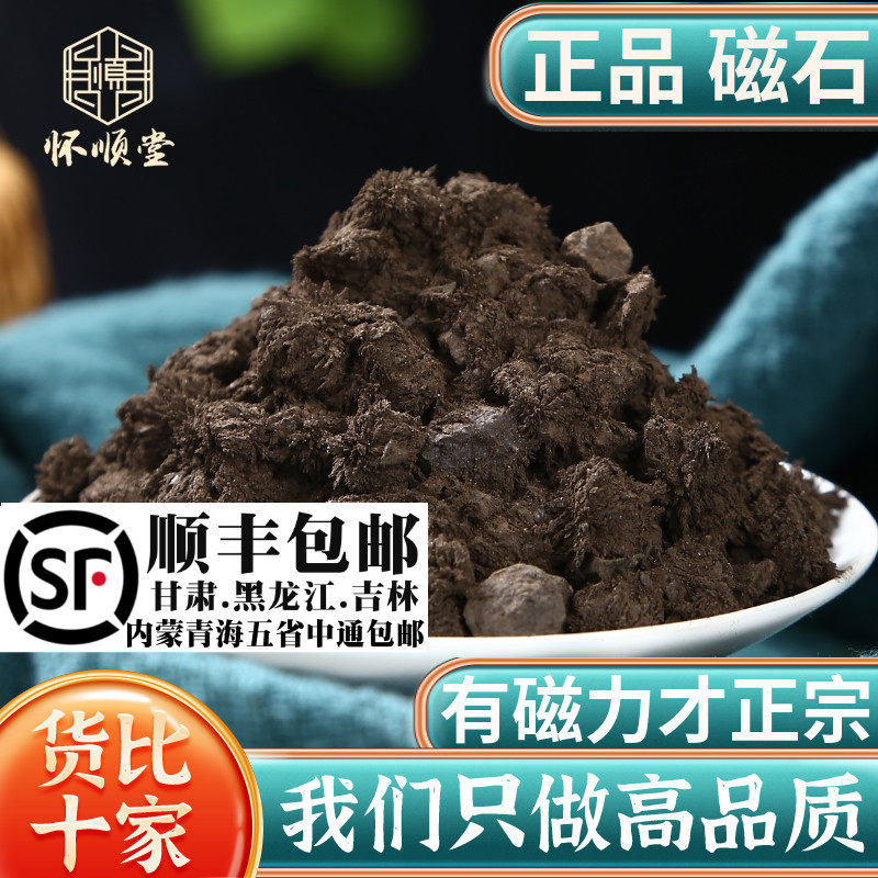 磁石500g天然磁石吸铁石灵磁石磁铁石矿石材可磨磁石粉