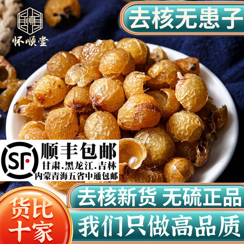 无患子果皮500g野生天然新鲜货手工去核圆皂角粉油肥皂果实做酵素
