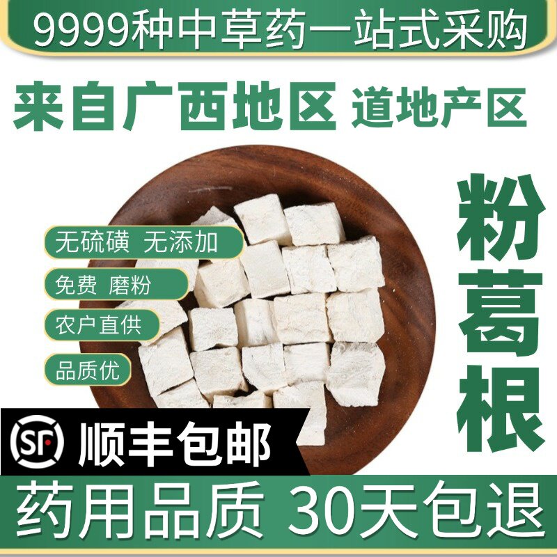 材特级野生粉葛根无硫葛根葛根片葛根块纯天然泡茶泡水50g