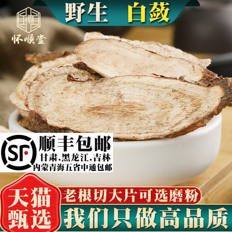 野生白蔹500g250g100克材白蔹粉白蔹粉白蔹片山地瓜