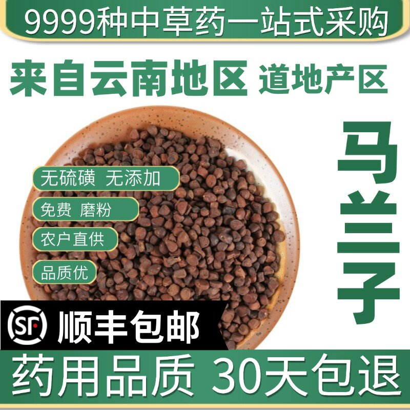 材野生庵闾子 马兰子 马楝子 马莲子 马蔺子庵闾子 50克