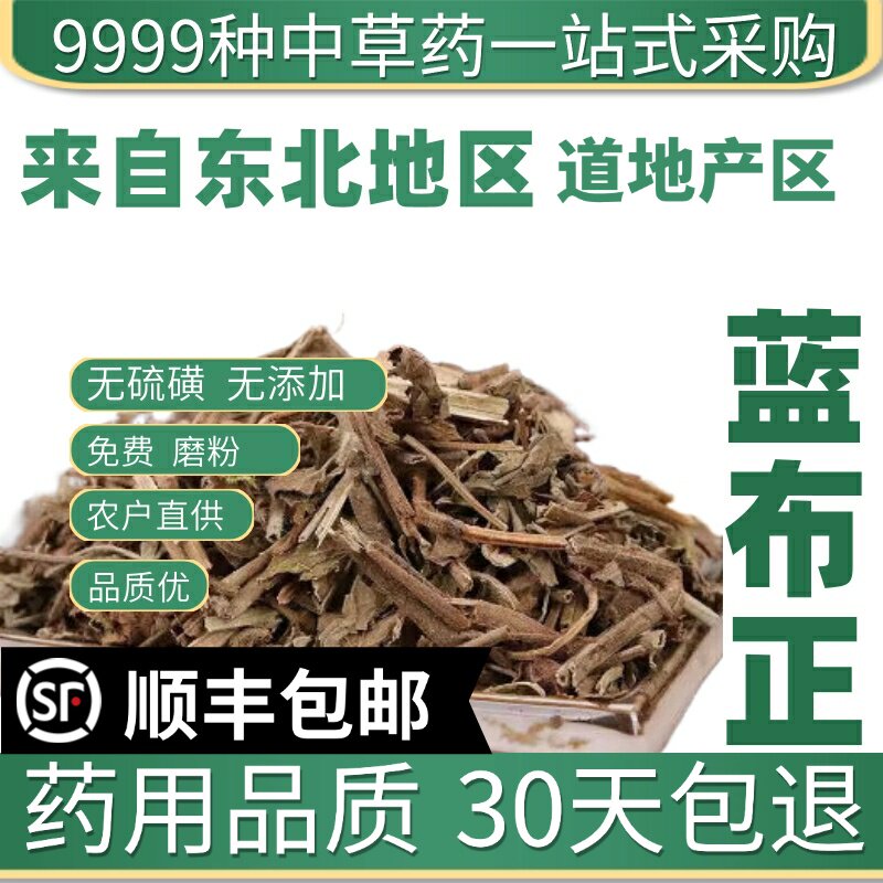 材特级野生蓝布正 蓝不正 追风七 水杨梅 兰不正50克新货